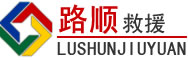 阳山道路救援