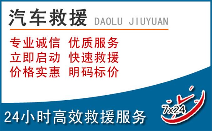 阳山汽车救援 阳山汽车救援