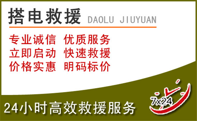 阳山汽车道路救援 阳山汽车道路救援