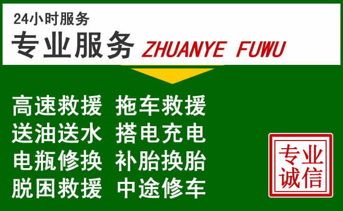 阳山附近汽车道路救援 阳山附近汽车道路救援